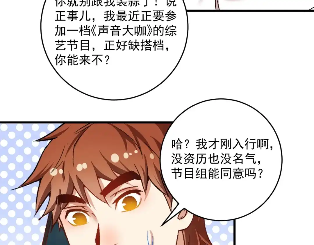 《我的成就有点多》第95话 死期将至？！ 第83页