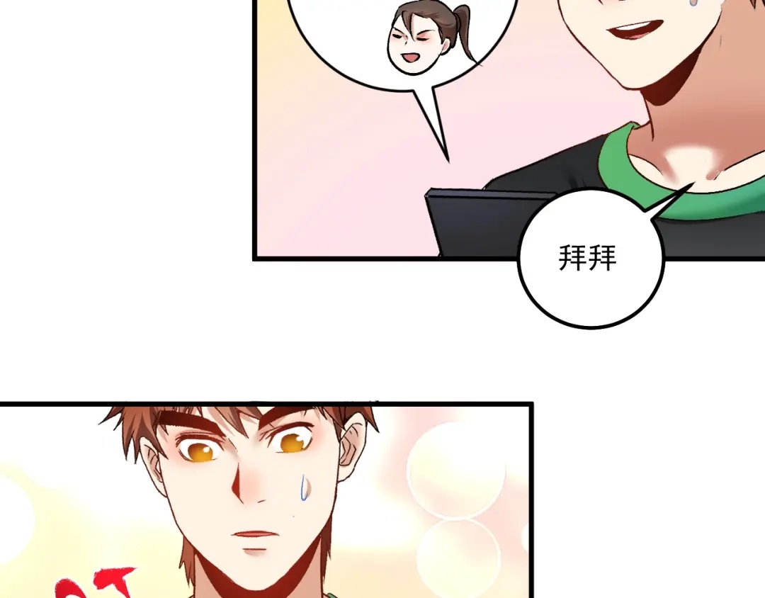 《我的成就有点多》第95话 死期将至？！ 第86页