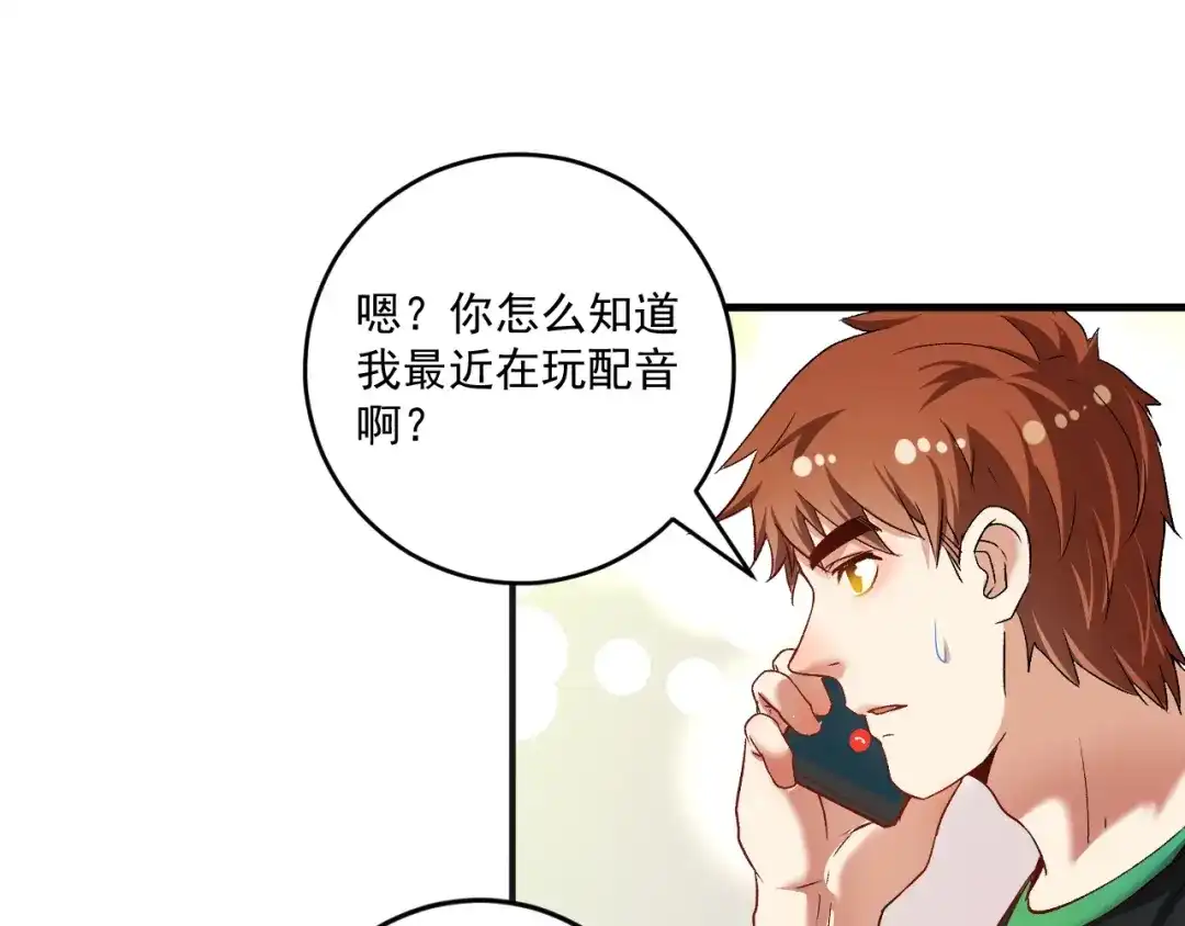 《我的成就有点多》第95话 死期将至？！ 第79页
