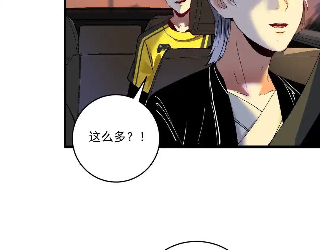 《我的成就有点多》第95话 死期将至？！ 第14页