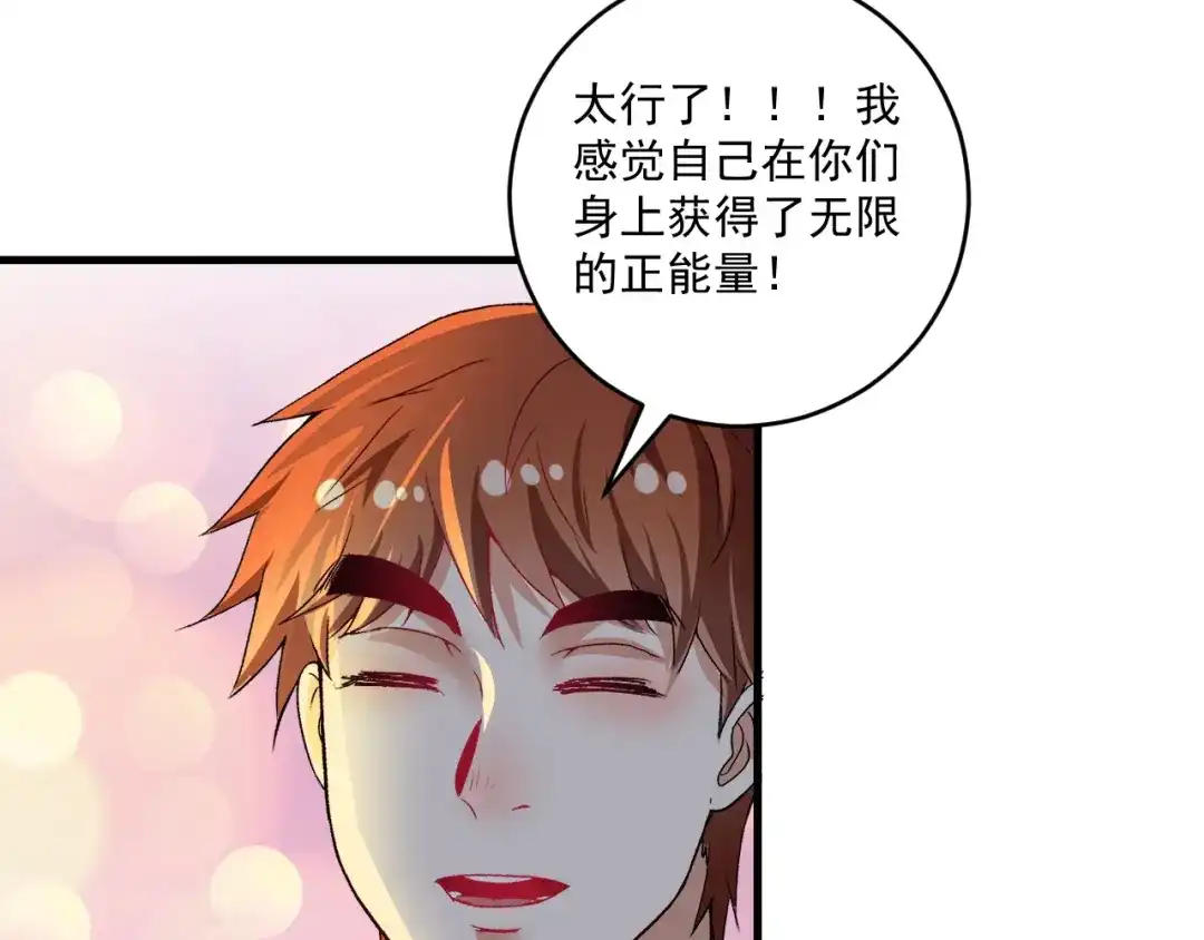 《我的成就有点多》第95话 死期将至？！ 第15页