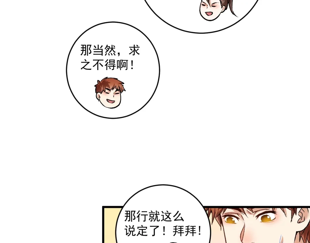 《我的成就有点多》第95话 死期将至？！ 第85页