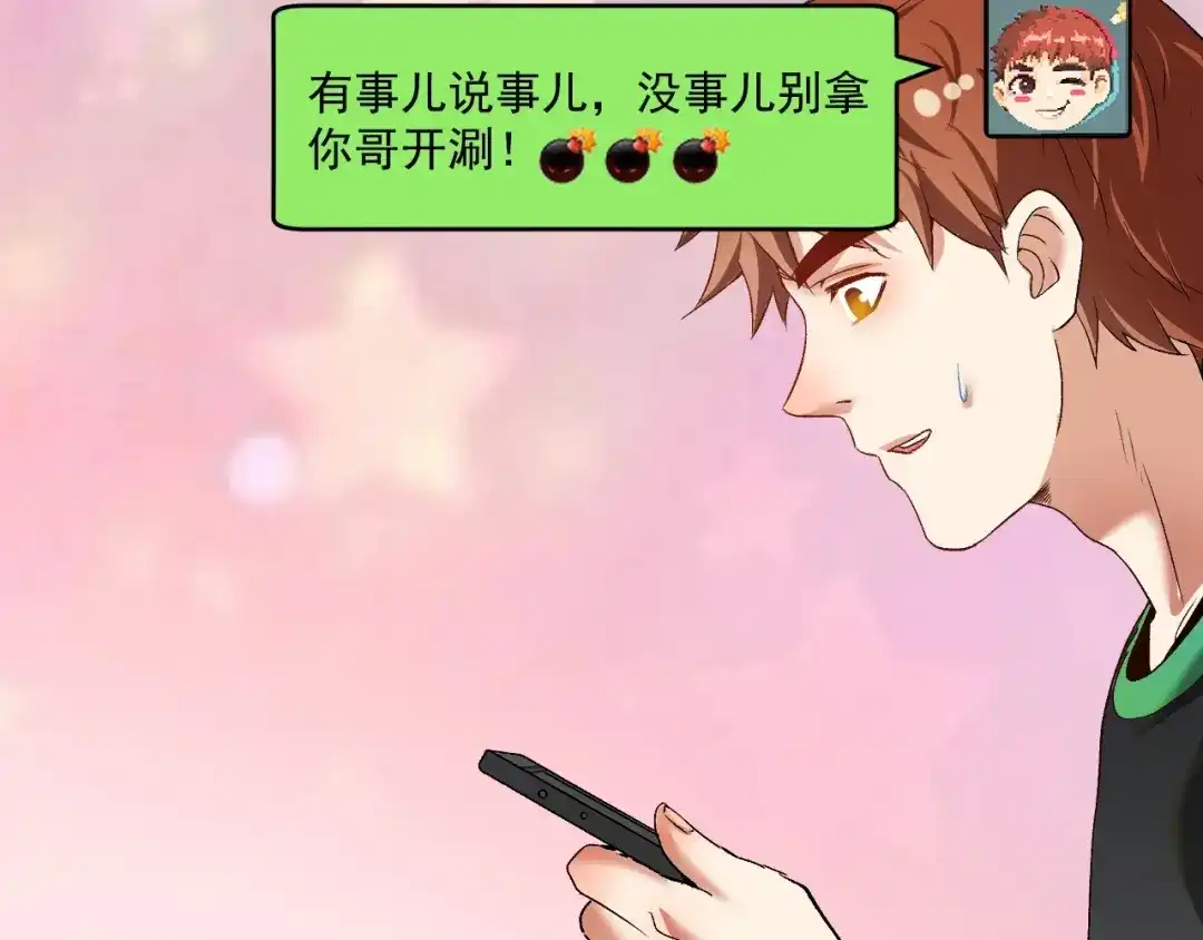 《我的成就有点多》第95话 死期将至？！ 第88页