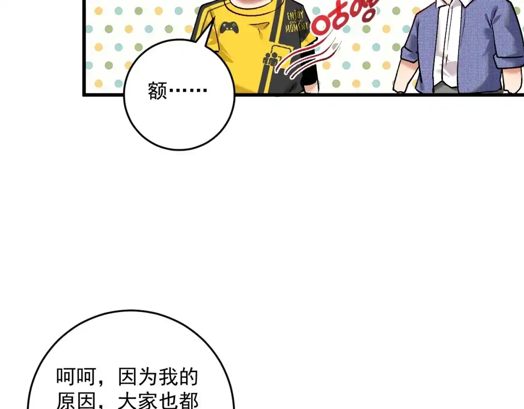 《我的成就有点多》第95话 死期将至？！ 第69页