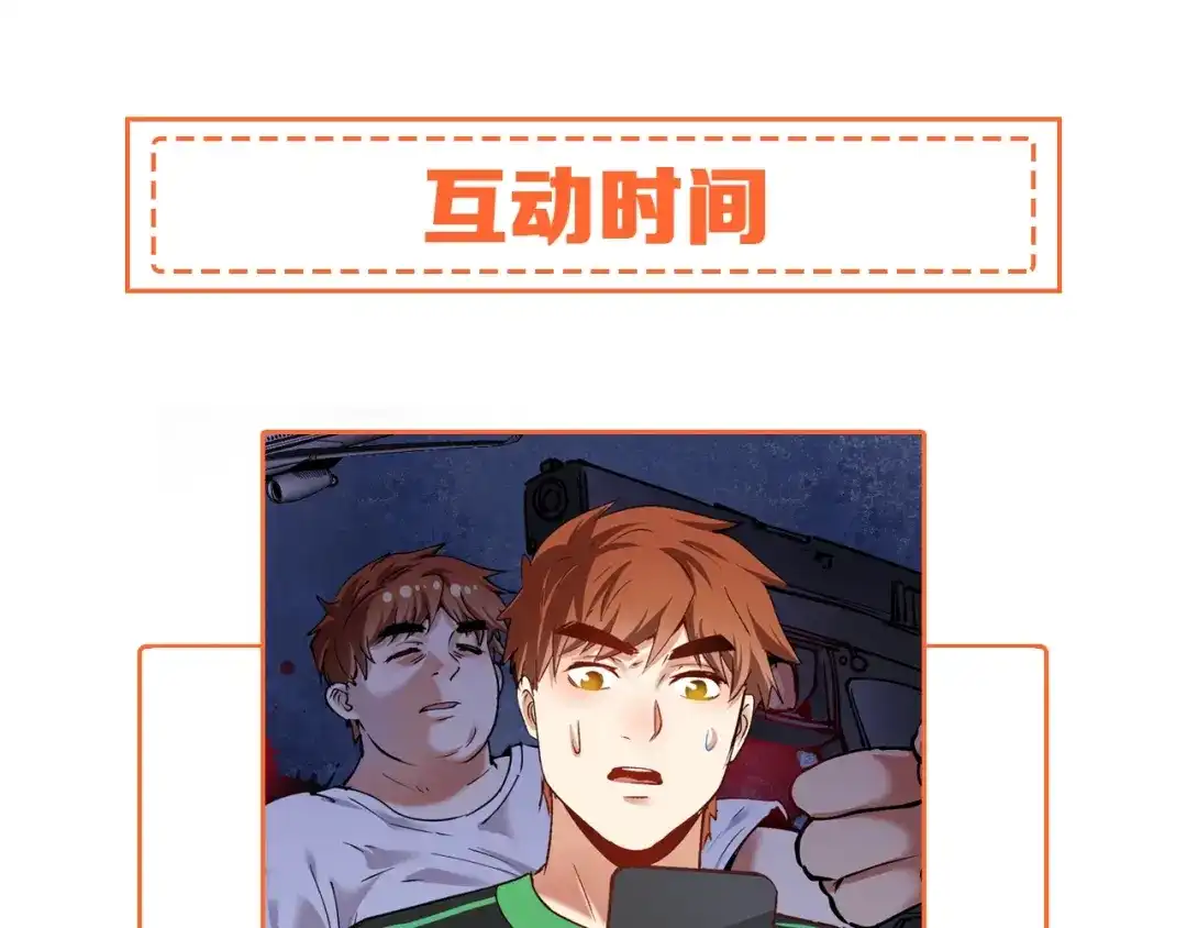 《我的成就有点多》第95话 死期将至？！ 第92页
