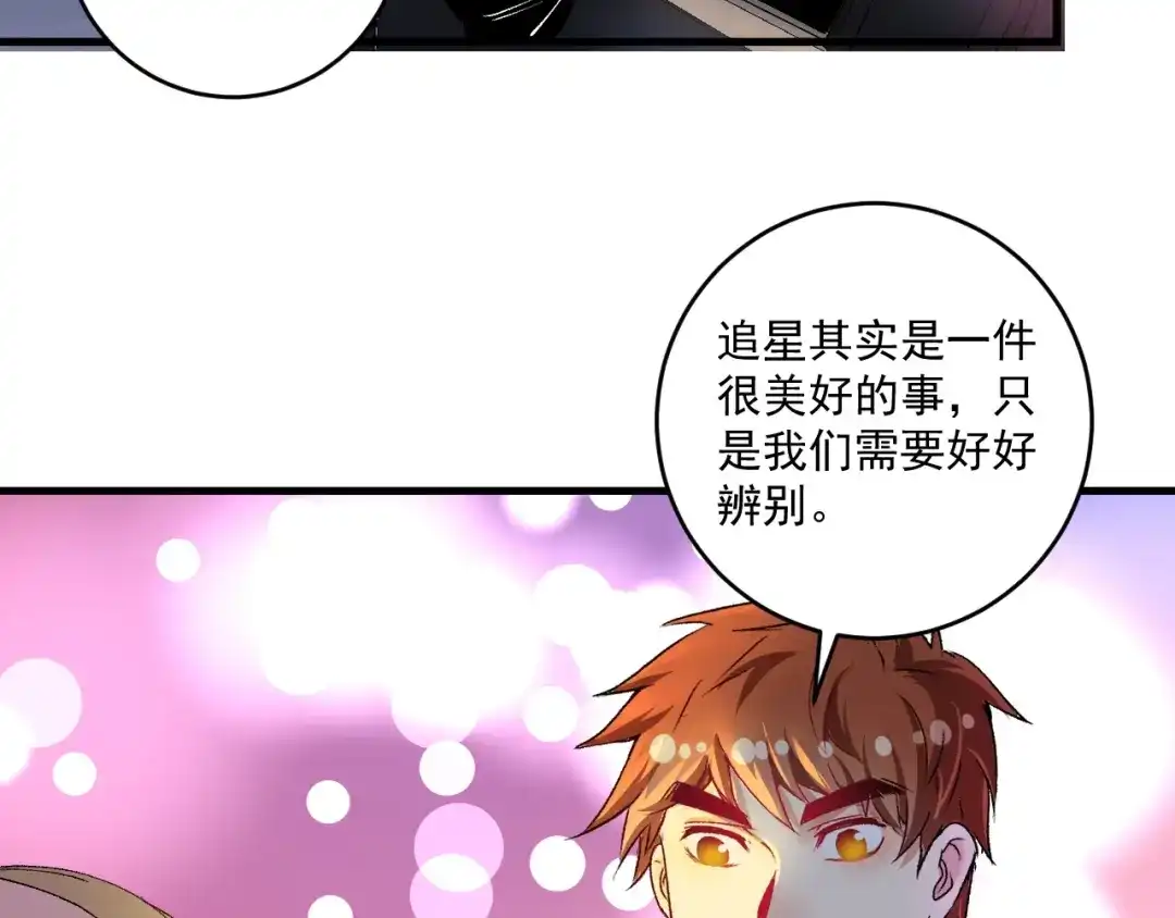 《我的成就有点多》第95话 死期将至？！ 第8页