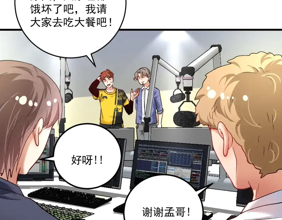 《我的成就有点多》第95话 死期将至？！ 第70页