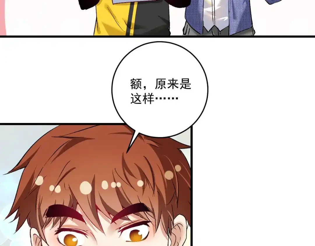 《我的成就有点多》第95话 死期将至？！ 第30页