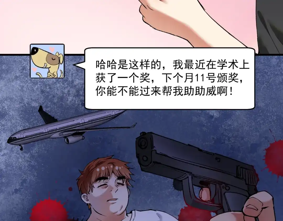《我的成就有点多》第95话 死期将至？！ 第89页