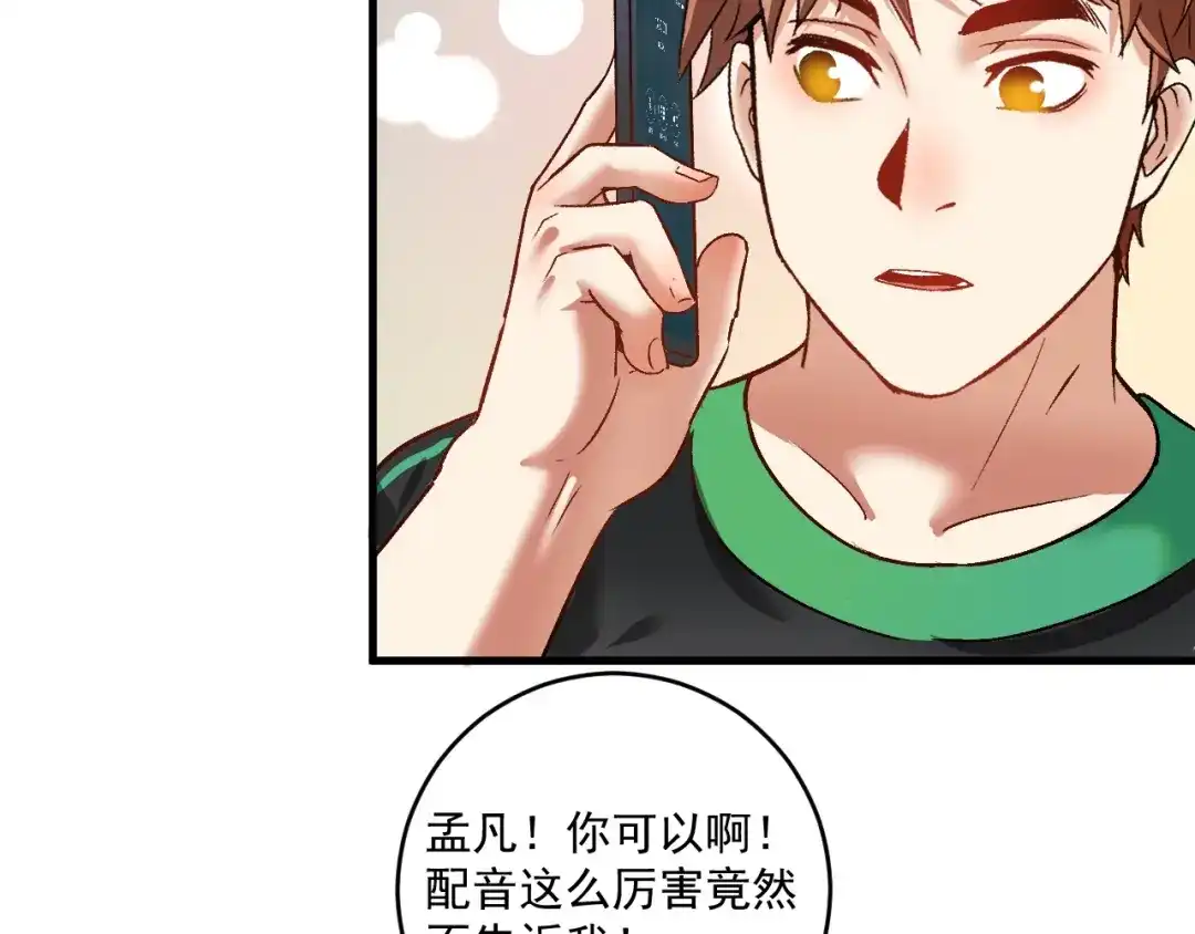 《我的成就有点多》第95话 死期将至？！ 第77页