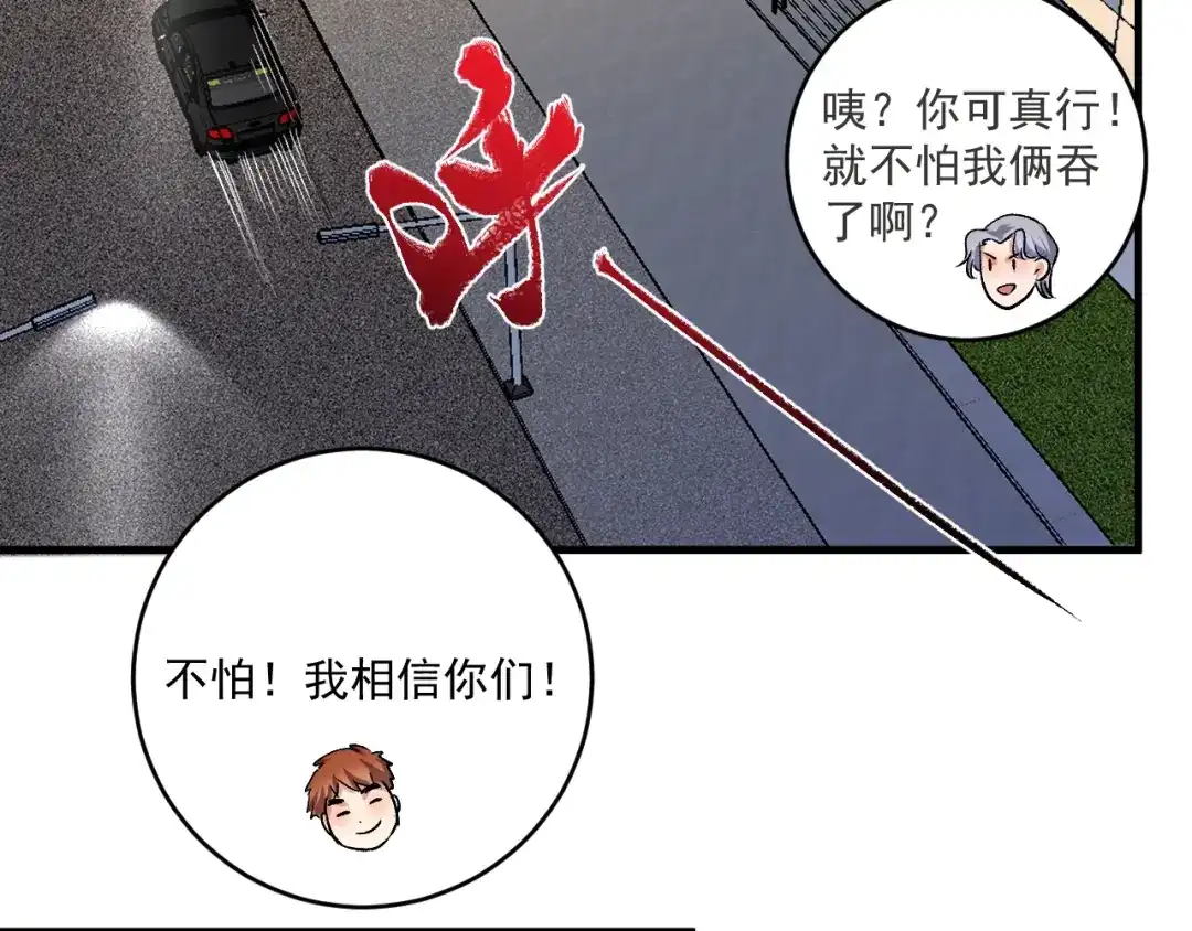 《我的成就有点多》第95话 死期将至？！ 第19页