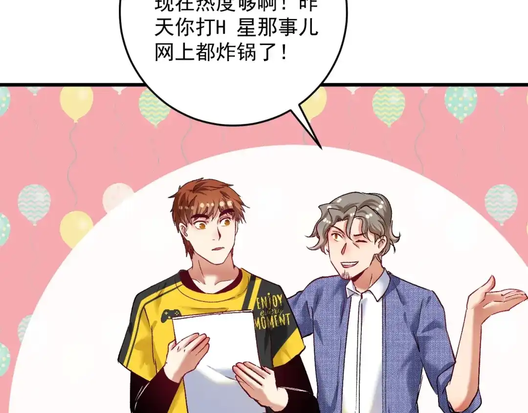 《我的成就有点多》第95话 死期将至？！ 第29页