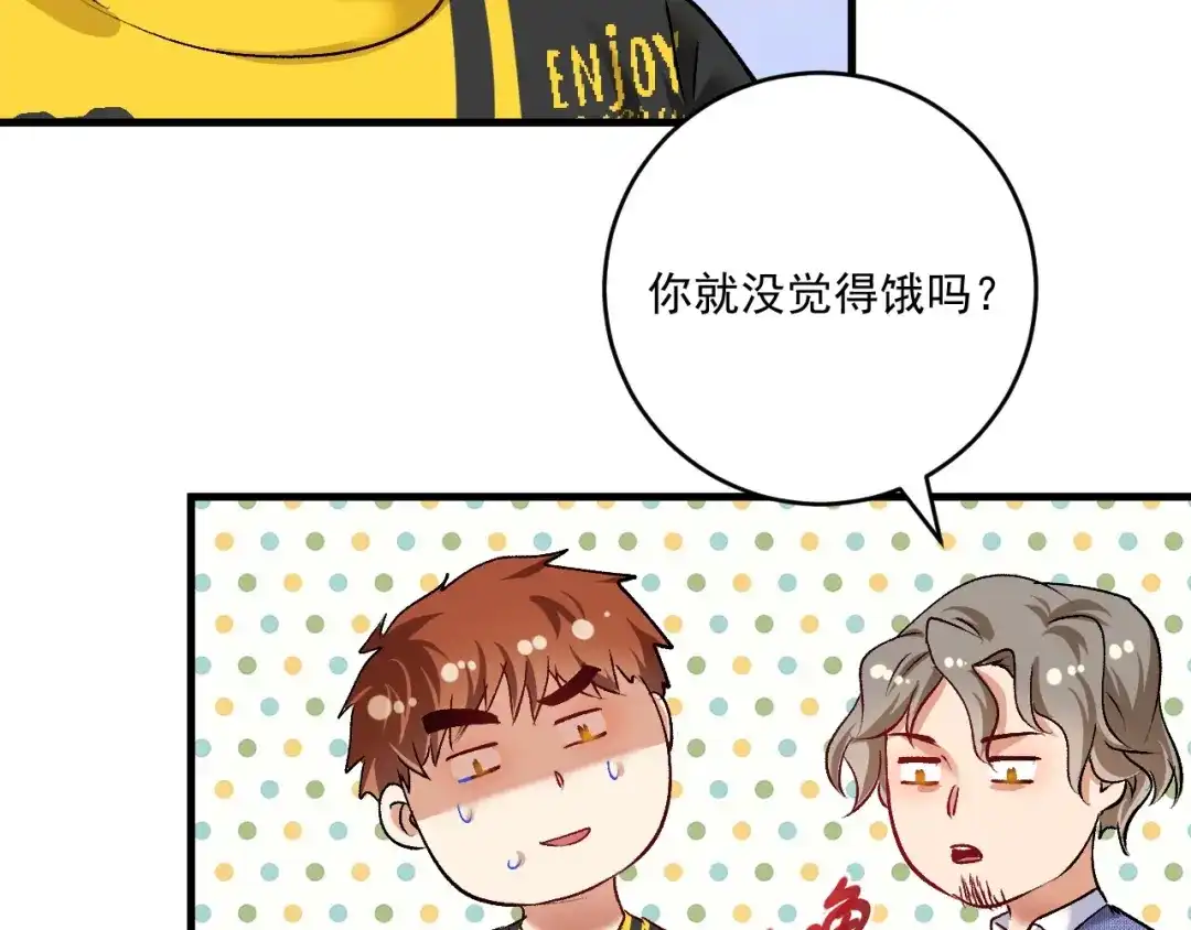 《我的成就有点多》第95话 死期将至？！ 第68页