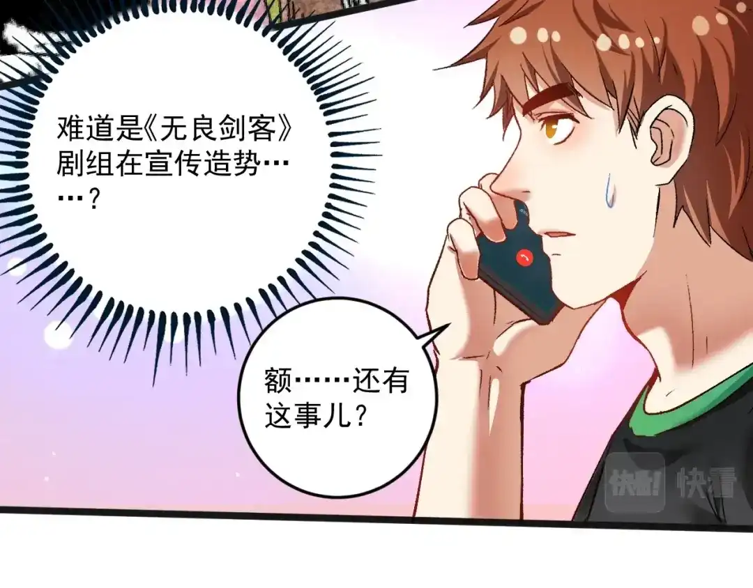《我的成就有点多》第95话 死期将至？！ 第81页
