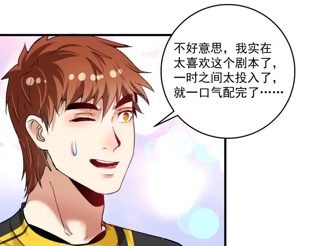 《我的成就有点多》第95话 死期将至？！ 第67页