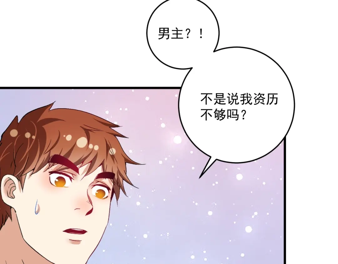 《我的成就有点多》第95话 死期将至？！ 第27页