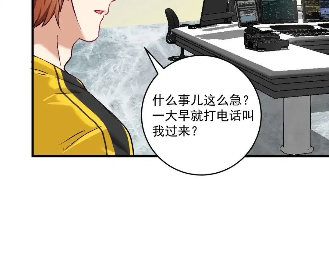 《我的成就有点多》第95话 死期将至？！ 第23页