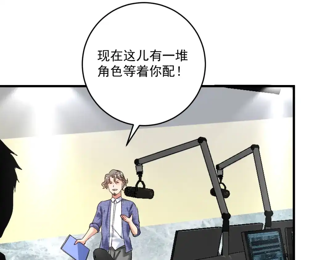《我的成就有点多》第95话 死期将至？！ 第24页