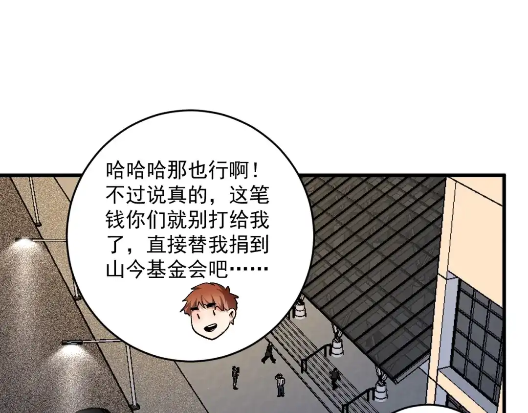 《我的成就有点多》第95话 死期将至？！ 第18页