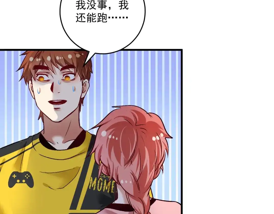 《我的成就有点多》第96话 生死抉择 第78页