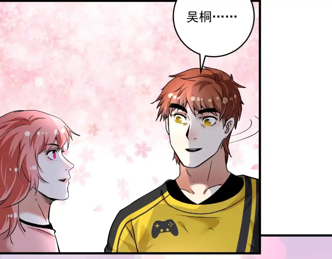 《我的成就有点多》第96话 生死抉择 第89页