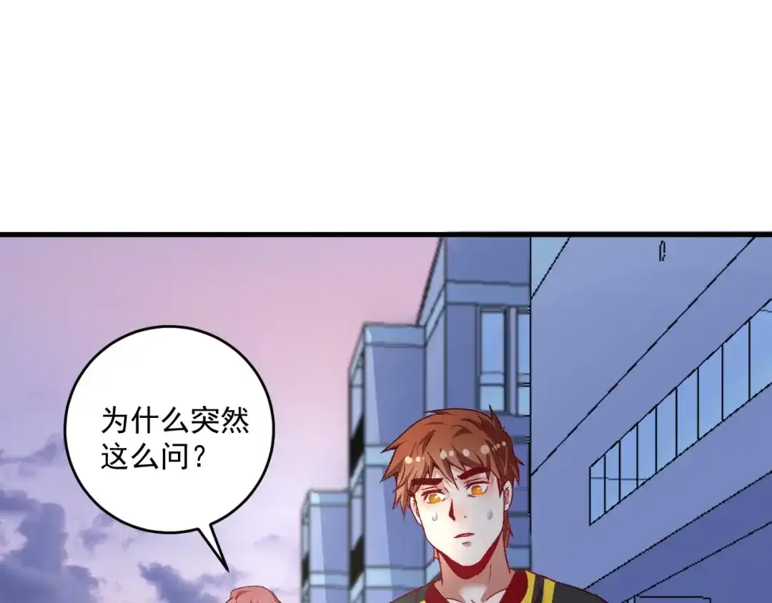 《我的成就有点多》第96话 生死抉择 第84页