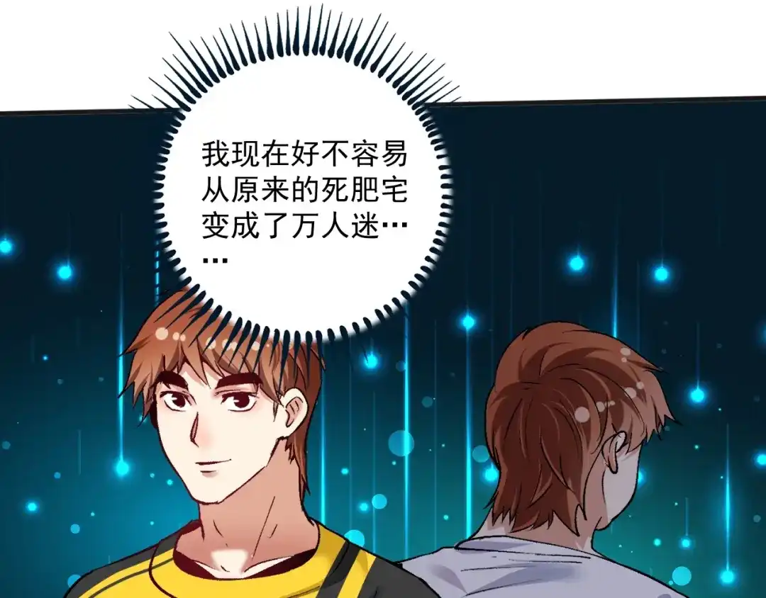 《我的成就有点多》第96话 生死抉择 第22页