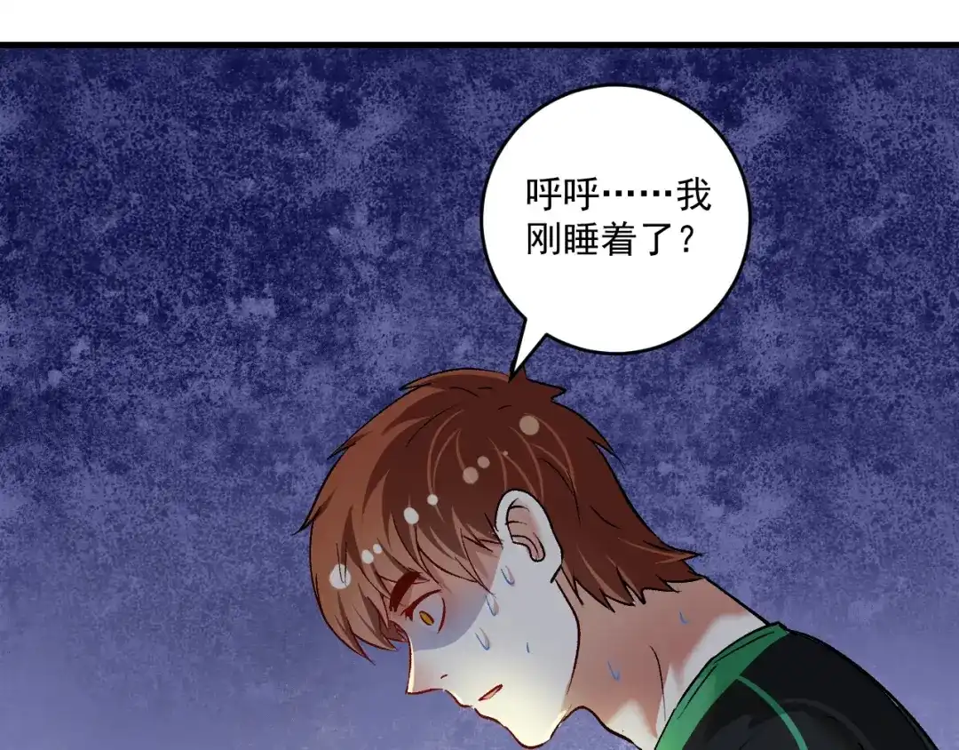 《我的成就有点多》第96话 生死抉择 第58页