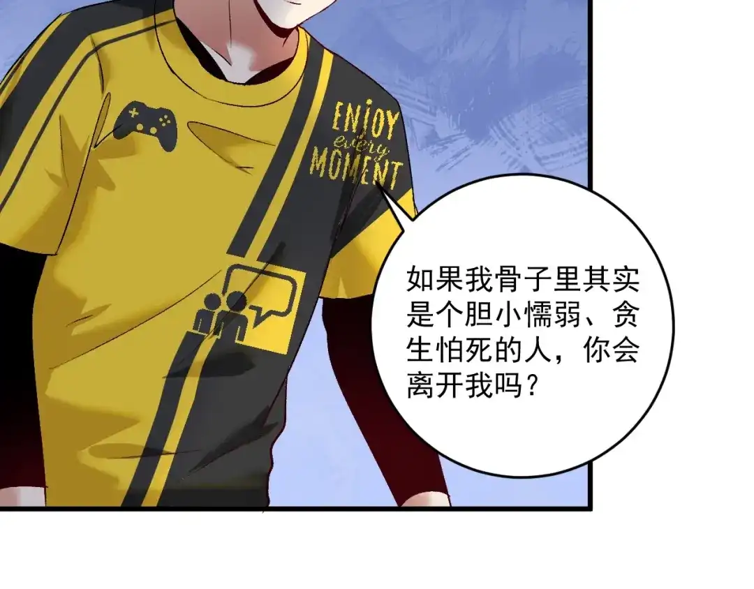 《我的成就有点多》第96话 生死抉择 第83页