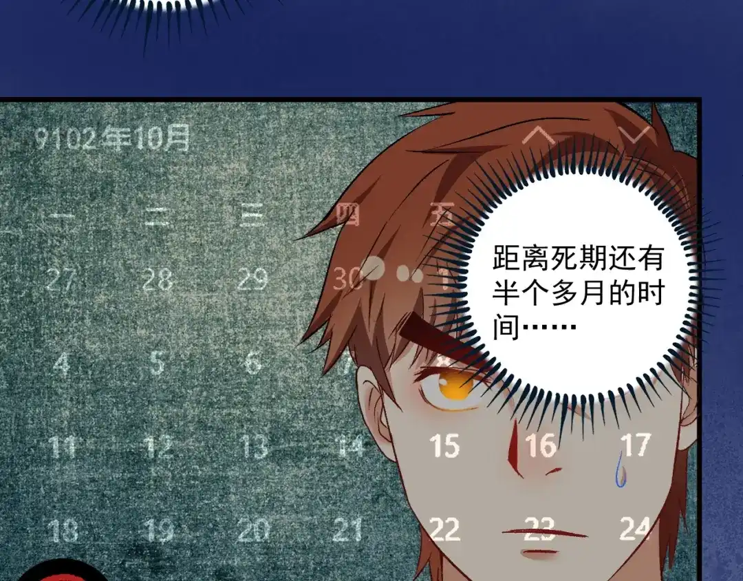《我的成就有点多》第96话 生死抉择 第7页