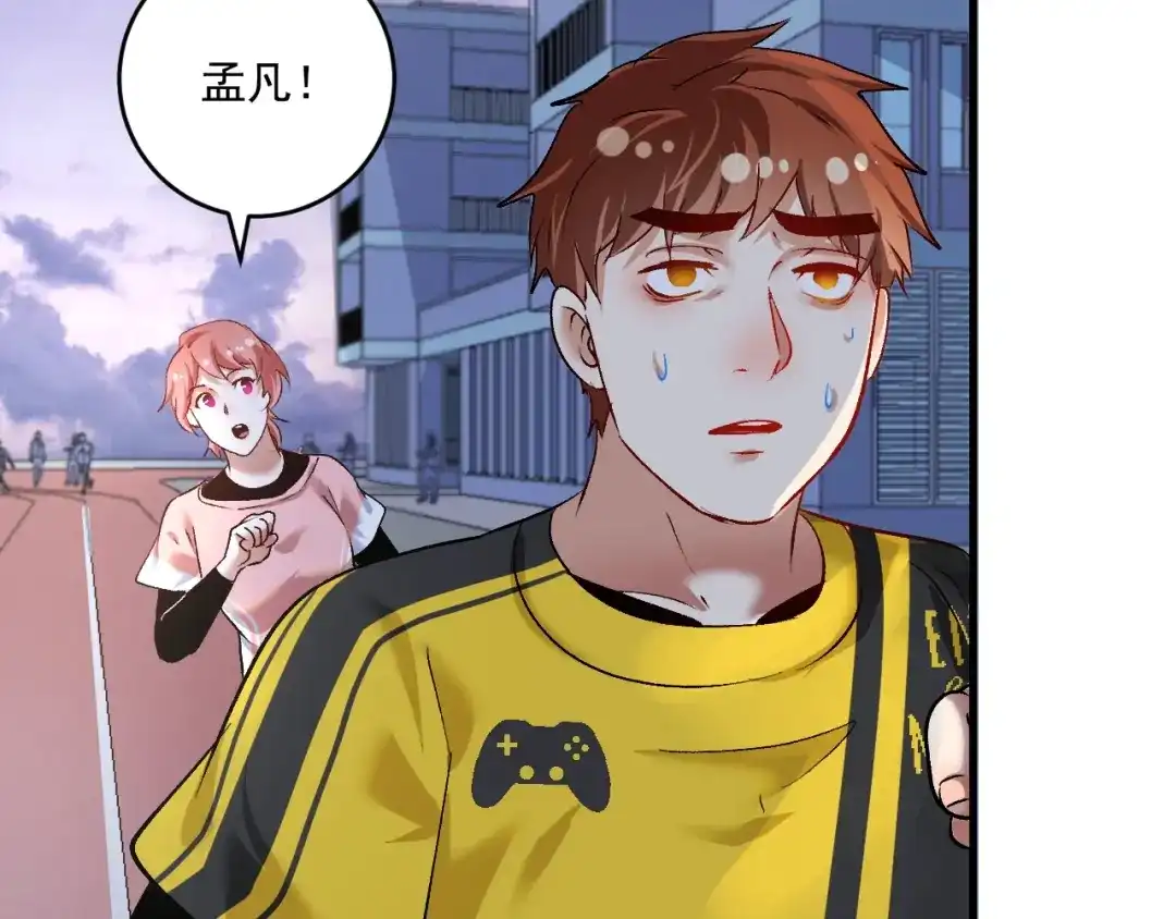 《我的成就有点多》第96话 生死抉择 第71页