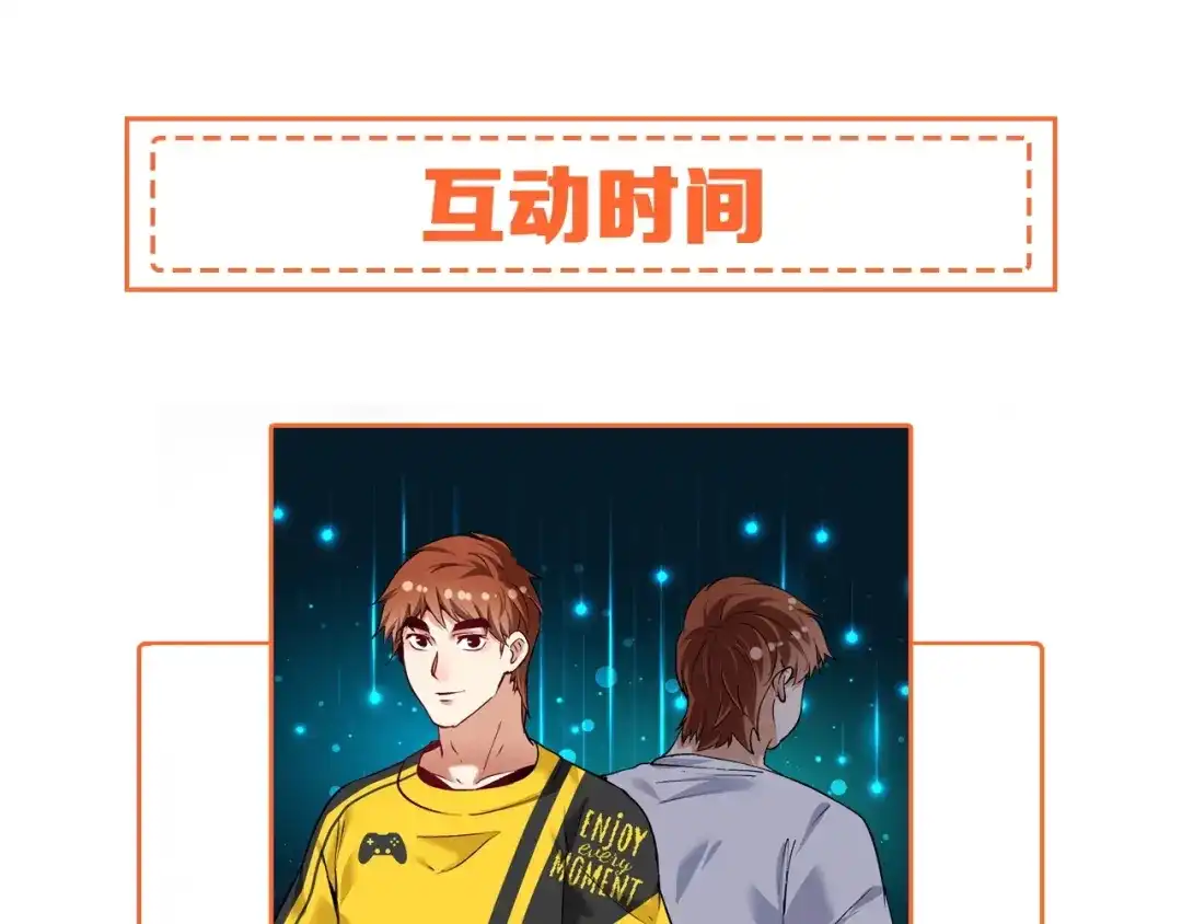 《我的成就有点多》第96话 生死抉择 第92页