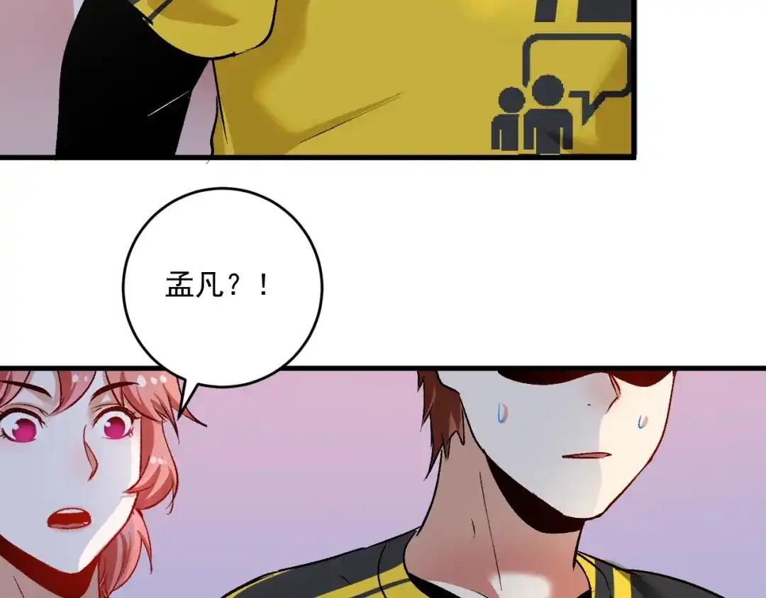 《我的成就有点多》第96话 生死抉择 第72页
