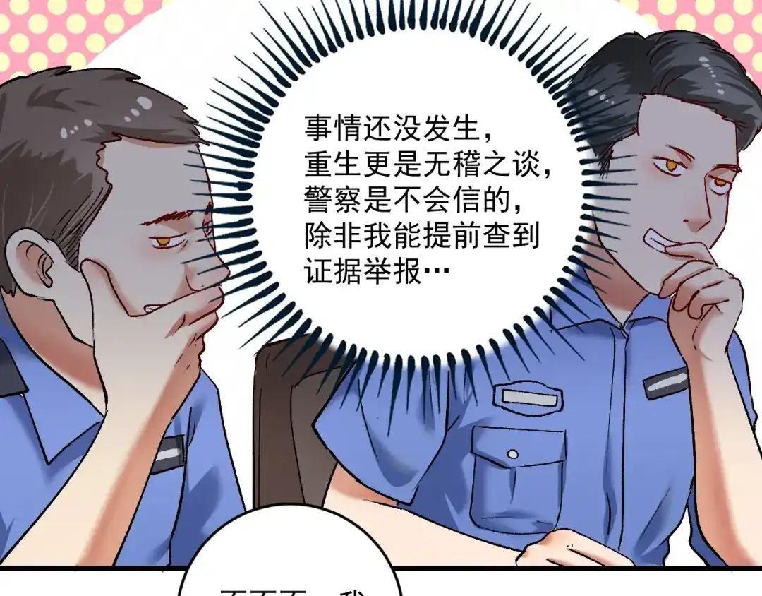 《我的成就有点多》第96话 生死抉择 第65页