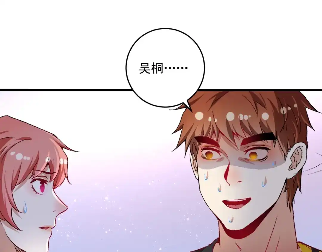 《我的成就有点多》第96话 生死抉择 第74页