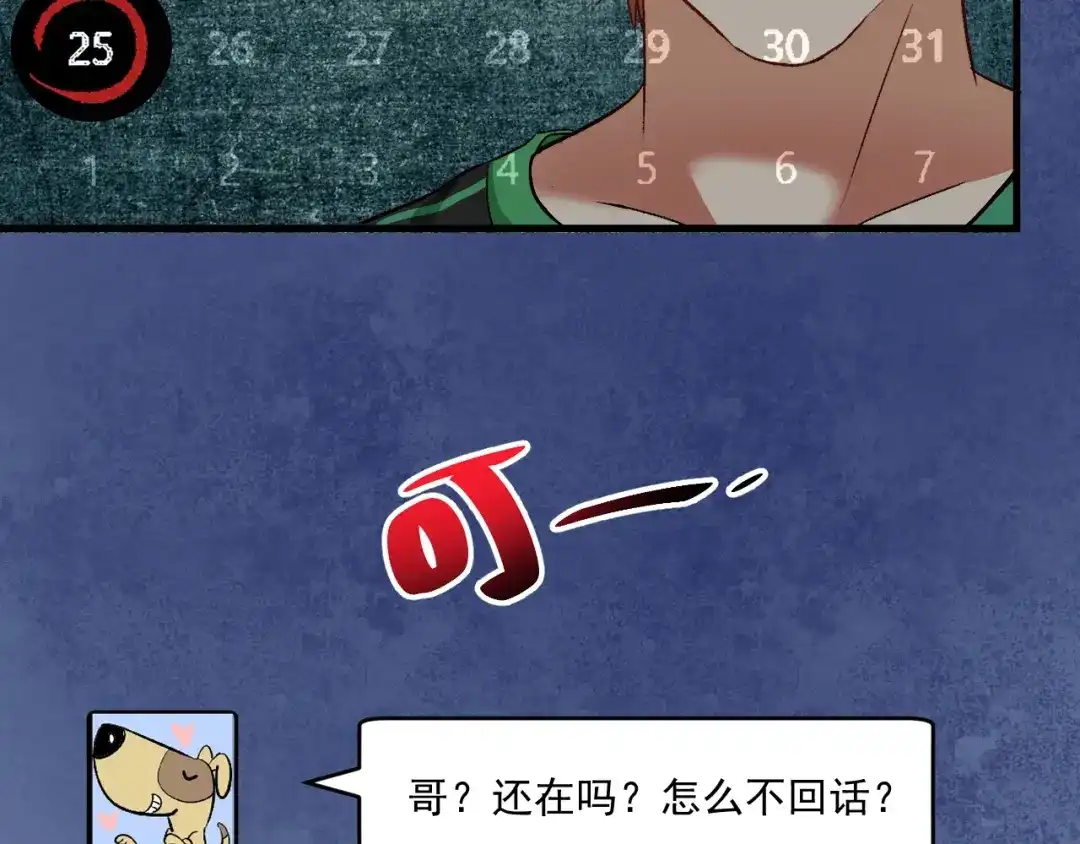 《我的成就有点多》第96话 生死抉择 第8页