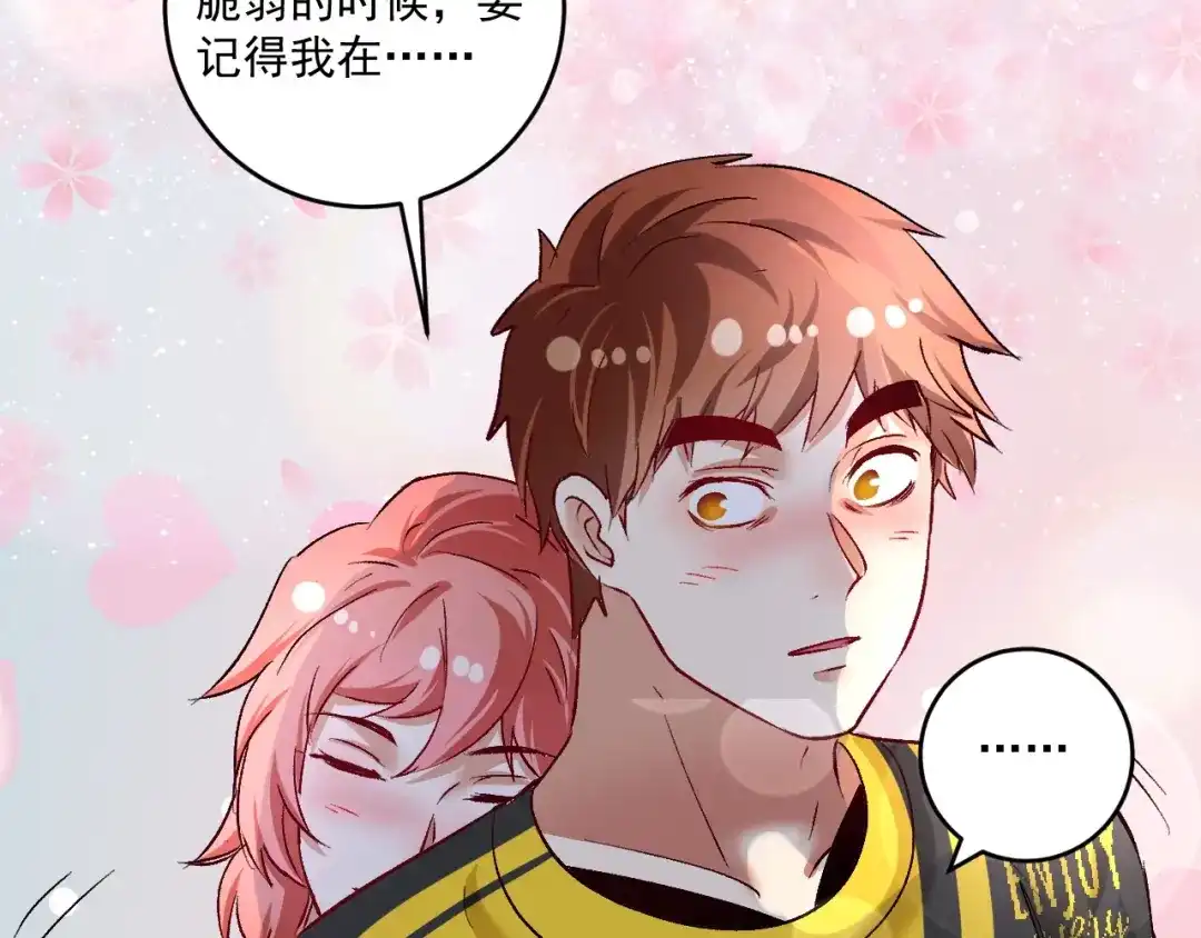《我的成就有点多》第96话 生死抉择 第86页