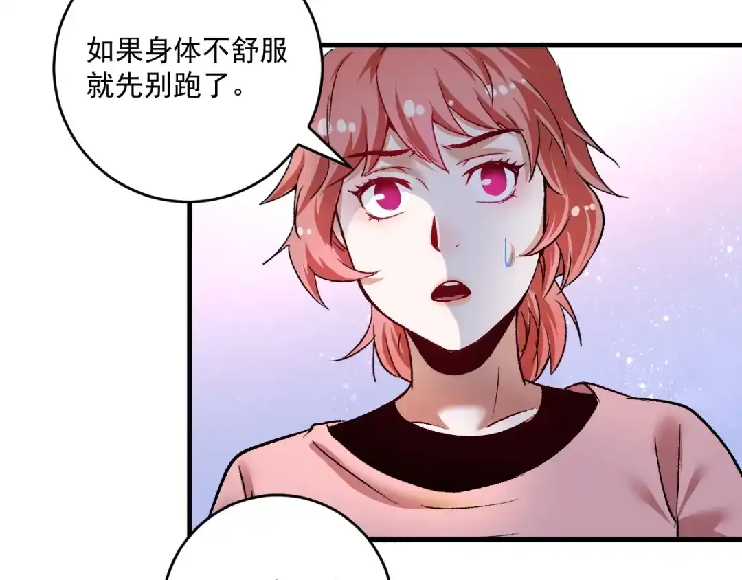 《我的成就有点多》第96话 生死抉择 第77页