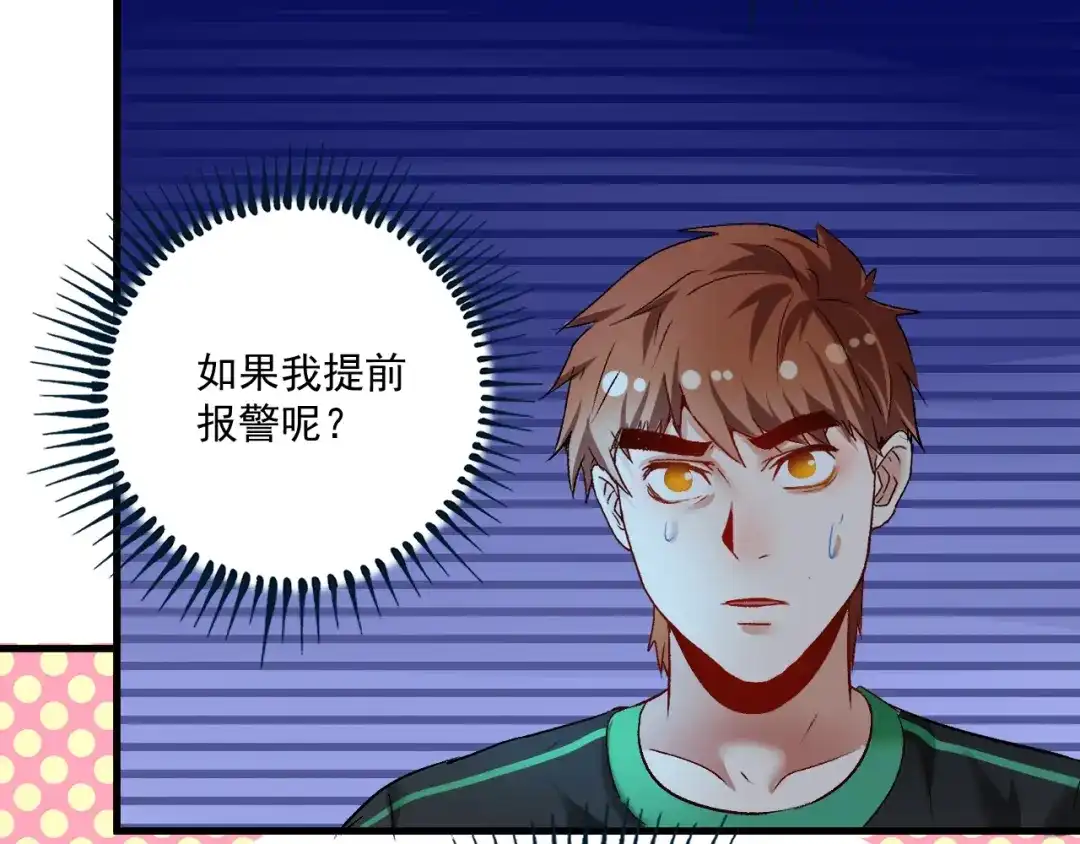 《我的成就有点多》第96话 生死抉择 第64页
