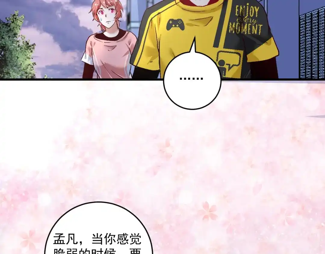 《我的成就有点多》第96话 生死抉择 第85页