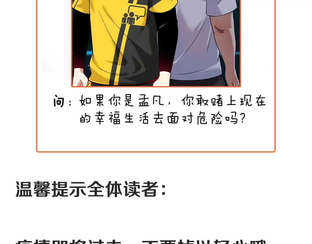 《我的成就有点多》第96话 生死抉择 第93页