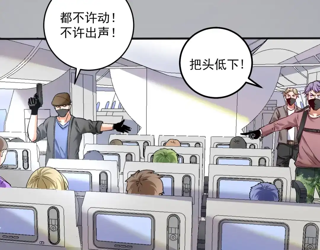 《我的成就有点多》第96话 生死抉择 第34页