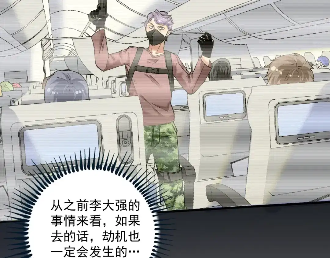 《我的成就有点多》第96话 生死抉择 第18页