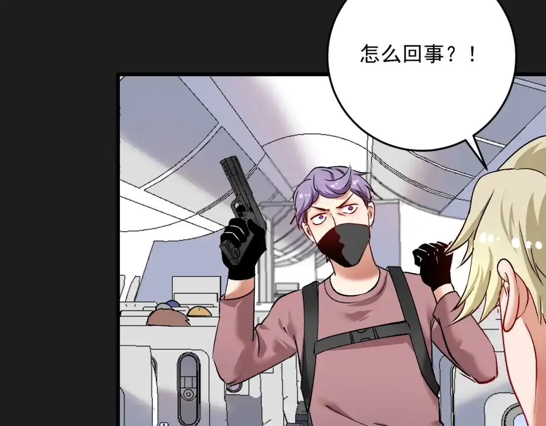 《我的成就有点多》第96话 生死抉择 第44页