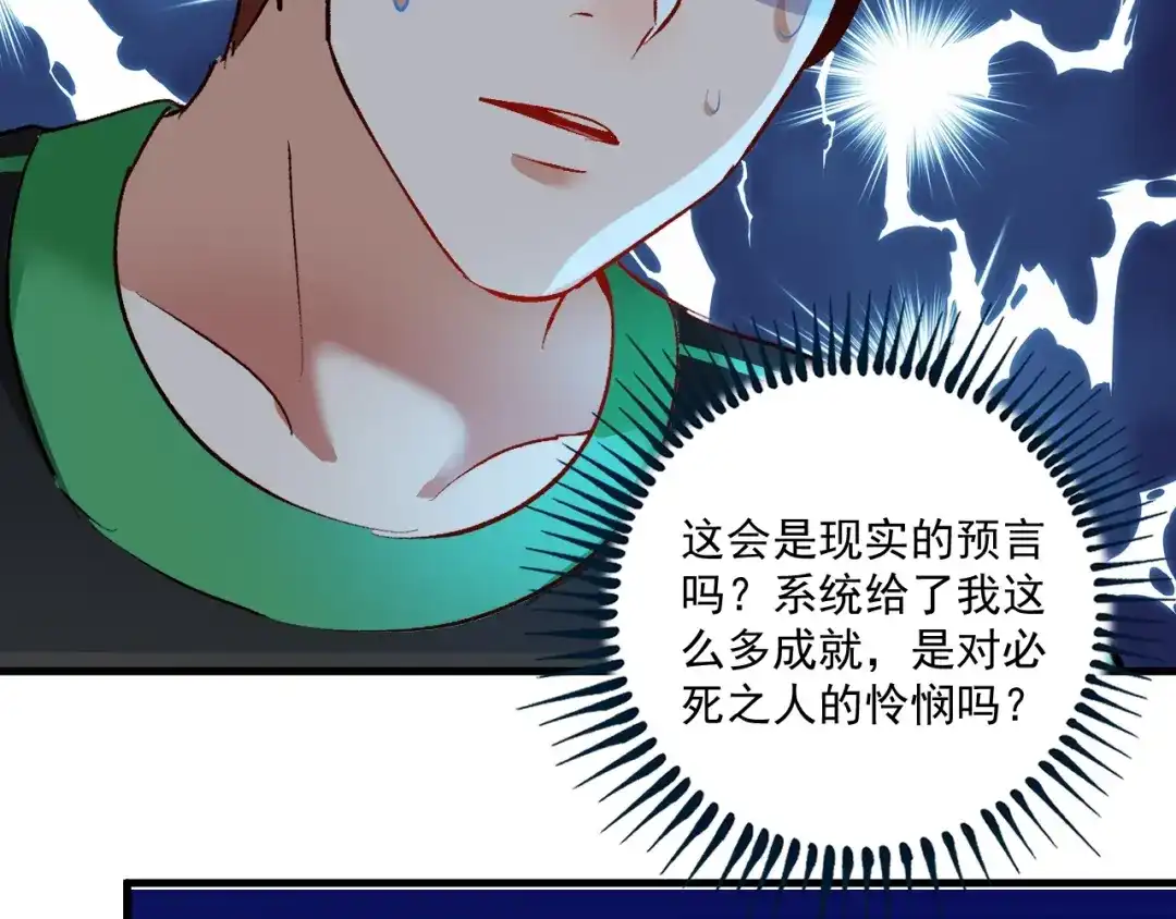 《我的成就有点多》第96话 生死抉择 第63页