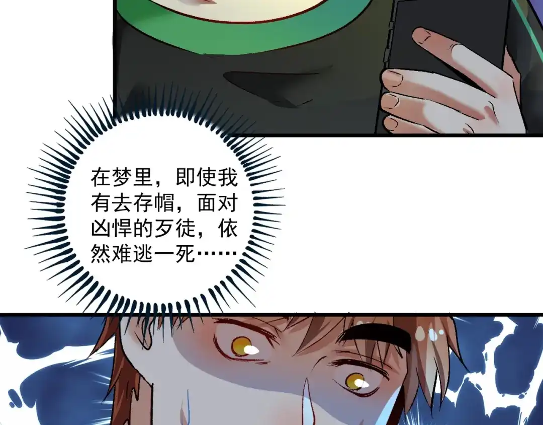 《我的成就有点多》第96话 生死抉择 第62页