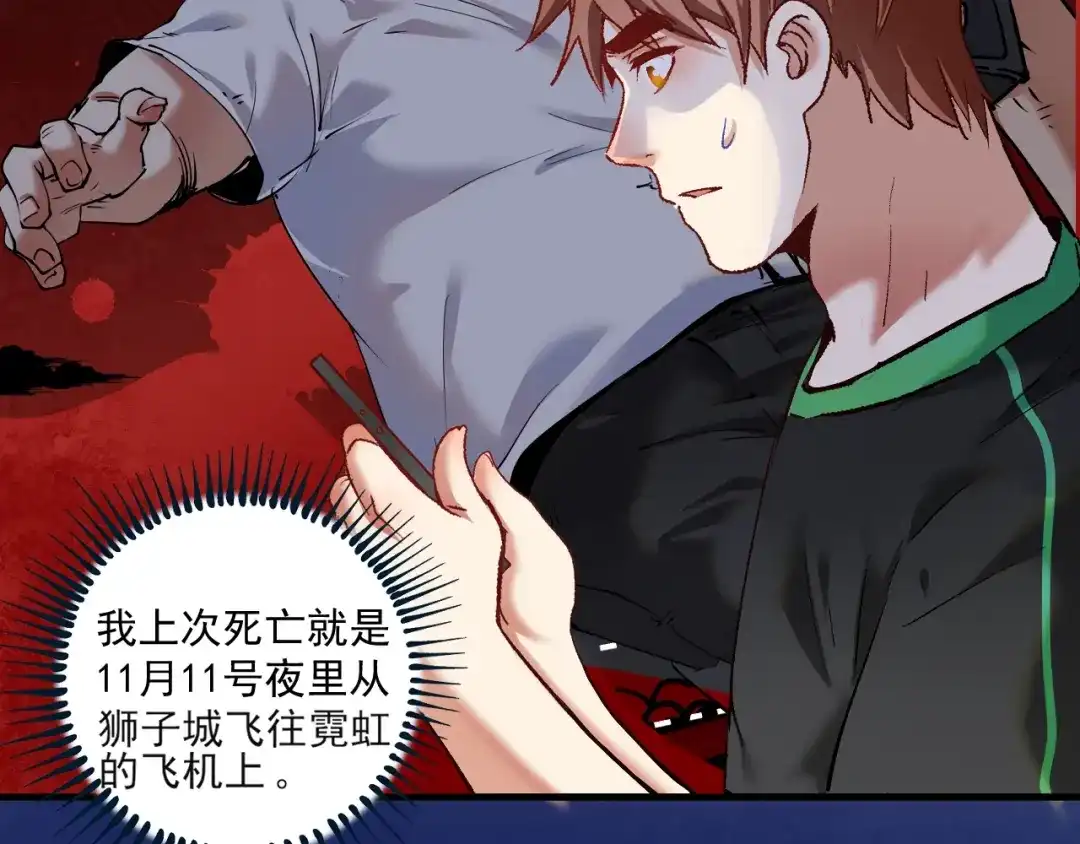 《我的成就有点多》第96话 生死抉择 第6页