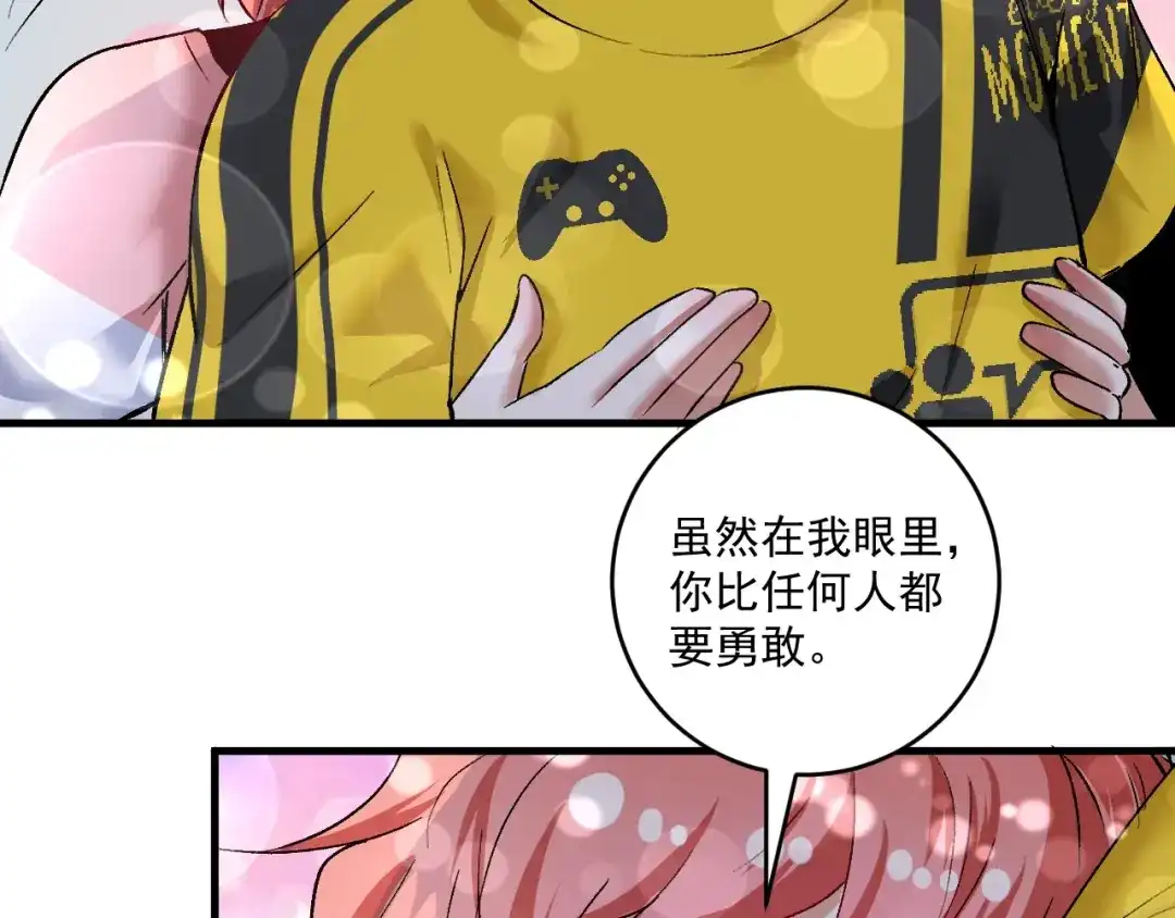 《我的成就有点多》第96话 生死抉择 第87页