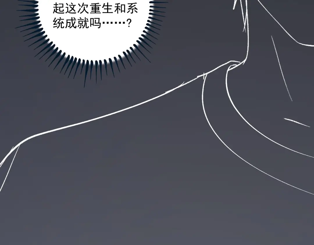 《我的成就有点多》第96话 生死抉择 第30页
