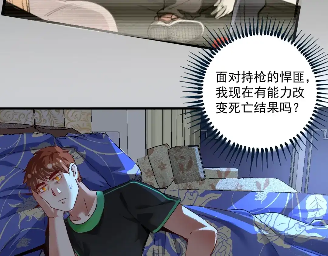 《我的成就有点多》第96话 生死抉择 第20页